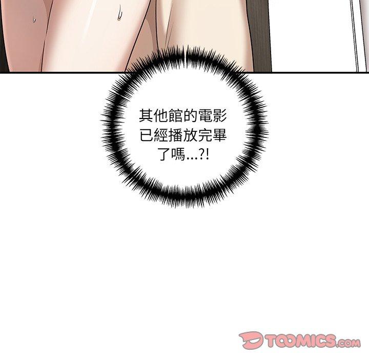 其實我很喜歡你 第 9 話 第108页