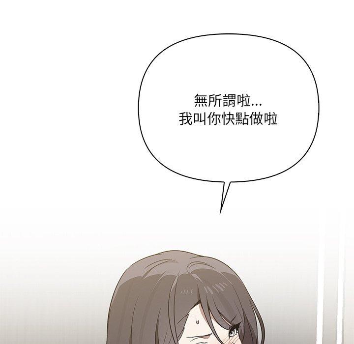 其實我很喜歡你 第 9 話 第119页
