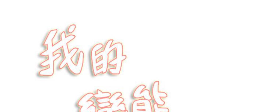 我的变态女友 第9话 第15页