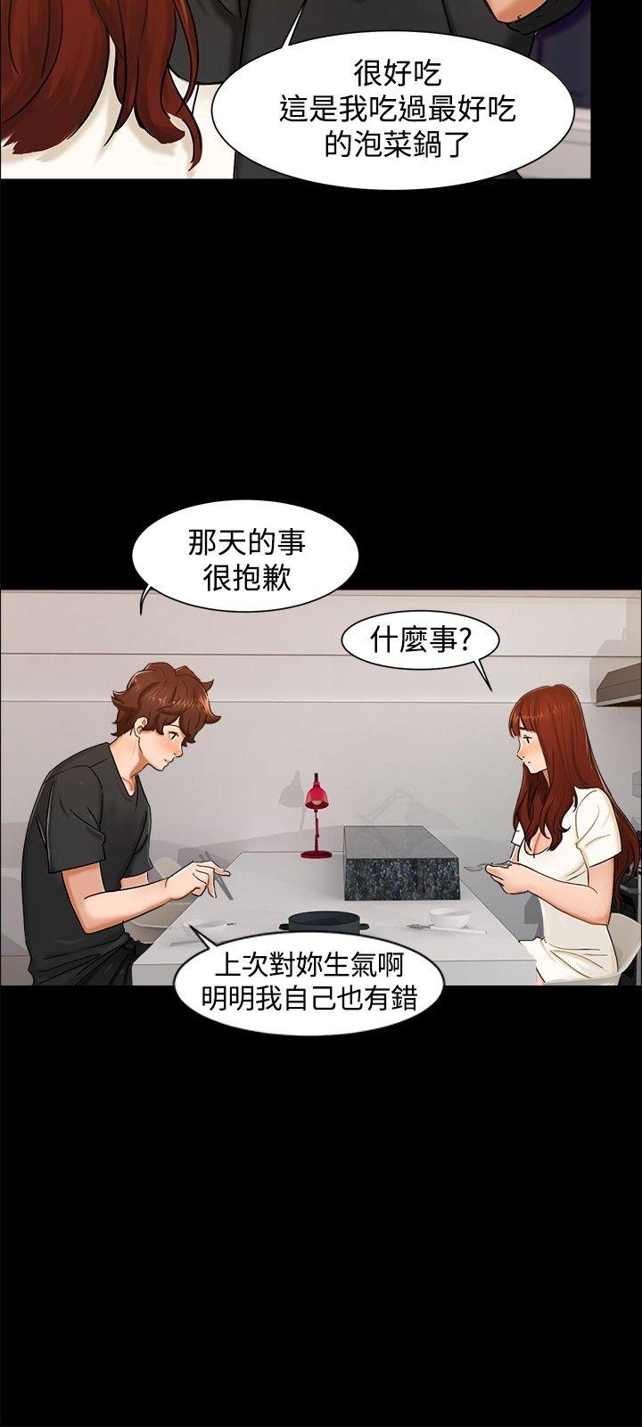 无眠之夜(隔墻所爱) 第10話 第15页