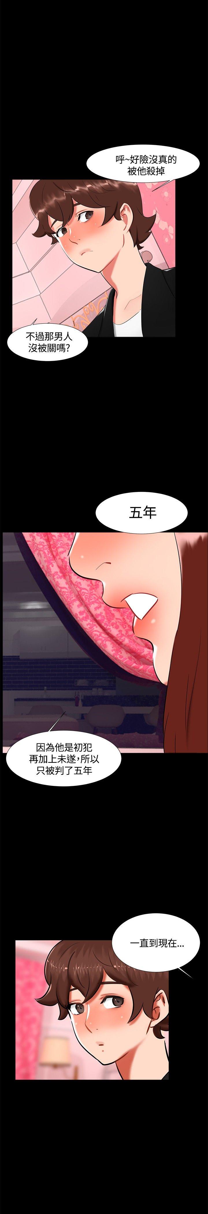 无眠之夜(隔墻所爱) 第19話 第8页