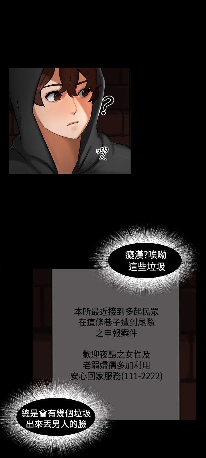 无眠之夜(隔墻所爱) 第1話 第21页