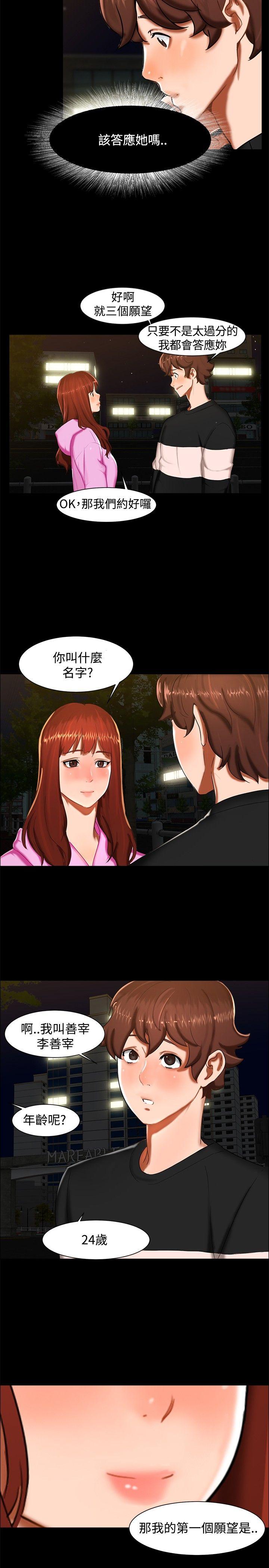 无眠之夜(隔墻所爱) 第12話 第8页