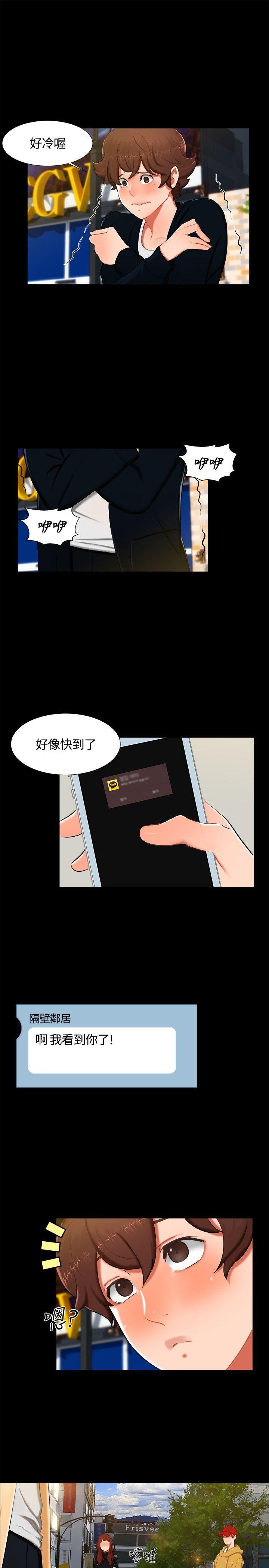 无眠之夜(隔墻所爱) 第14話 第7页