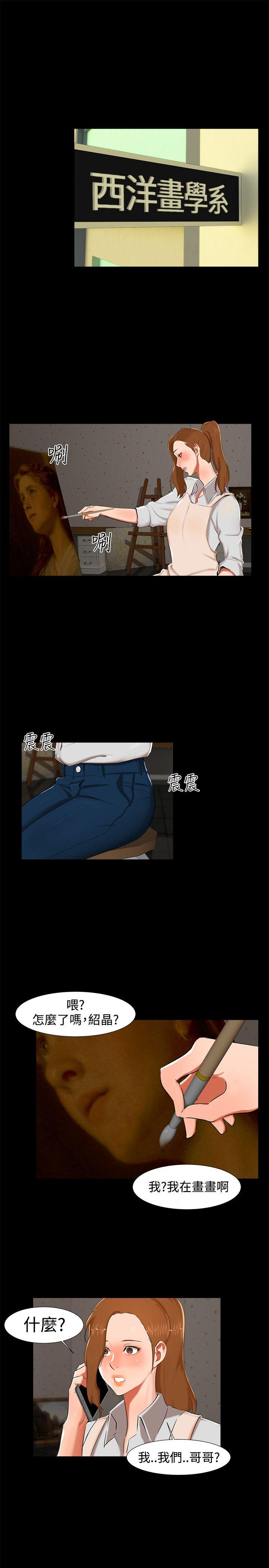 无眠之夜(隔墻所爱) 第14話 第16页