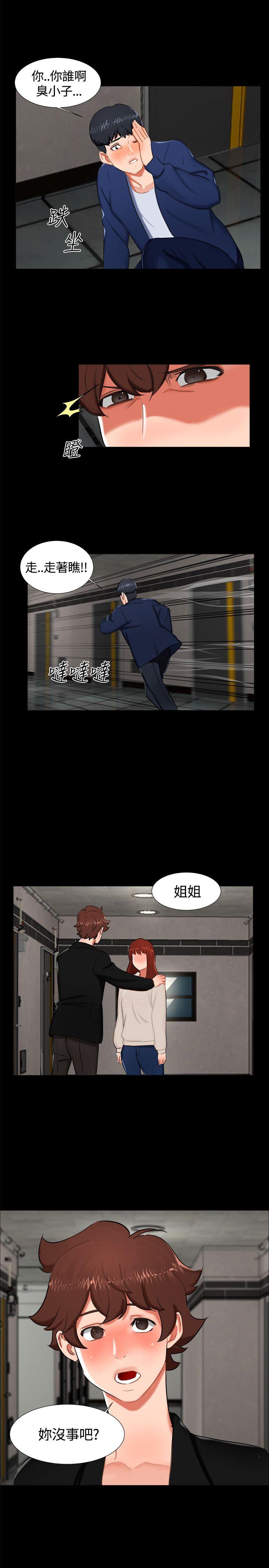 无眠之夜(隔墻所爱) 第15話 第17页