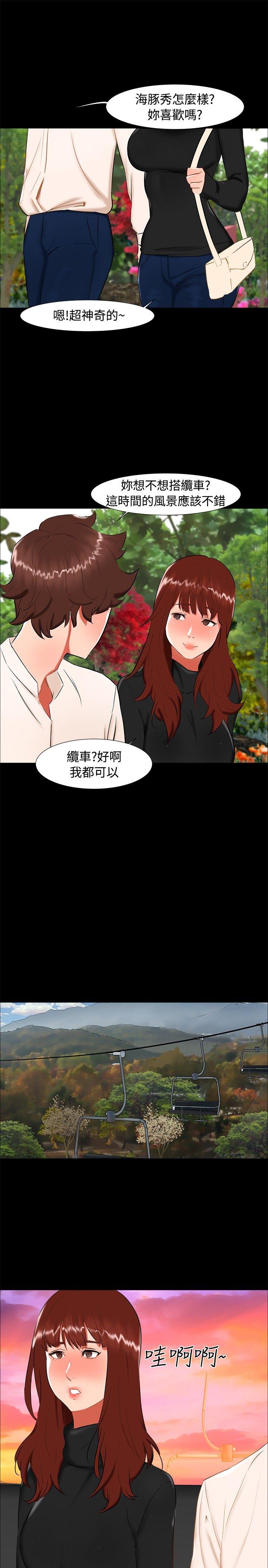 无眠之夜(隔墻所爱) 第21話 第10页