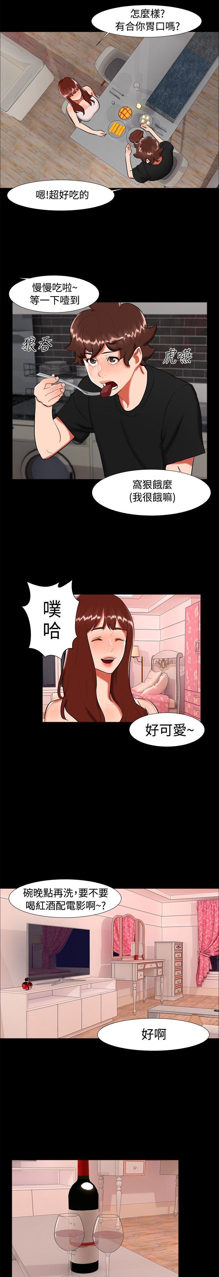无眠之夜(隔墻所爱) 第22話 第5页
