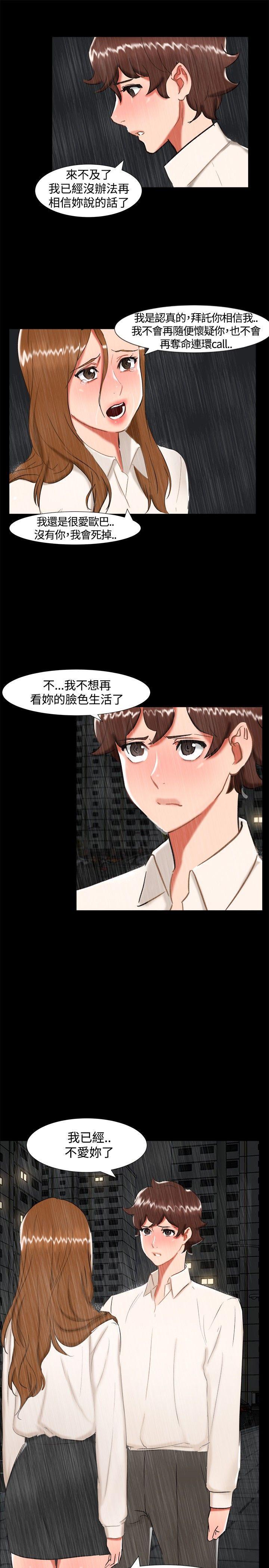 无眠之夜(隔墻所爱) 第24話 第4页
