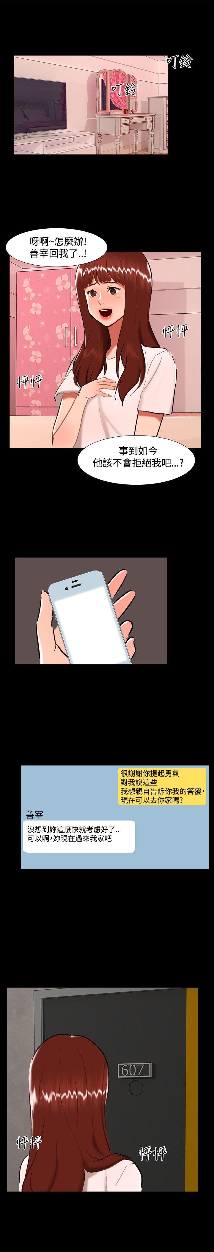 无眠之夜(隔墻所爱) 第24話 第19页