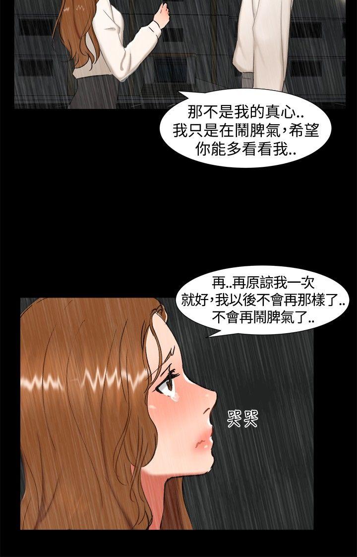 无眠之夜(隔墻所爱) 第24話 第3页