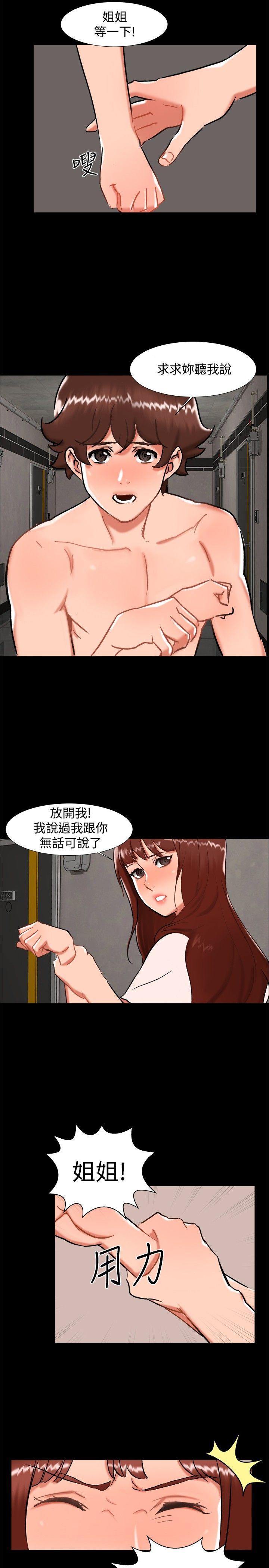 无眠之夜(隔墻所爱) 最終話 第5页