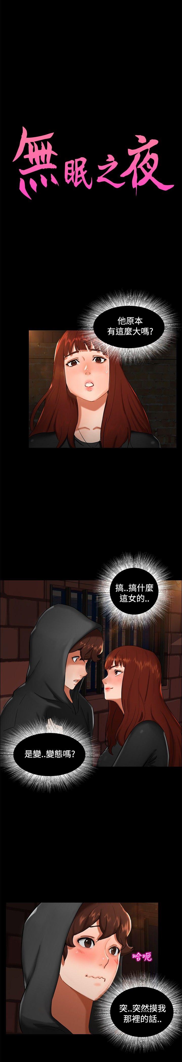 无眠之夜(隔墻所爱) 第2話 第1页
