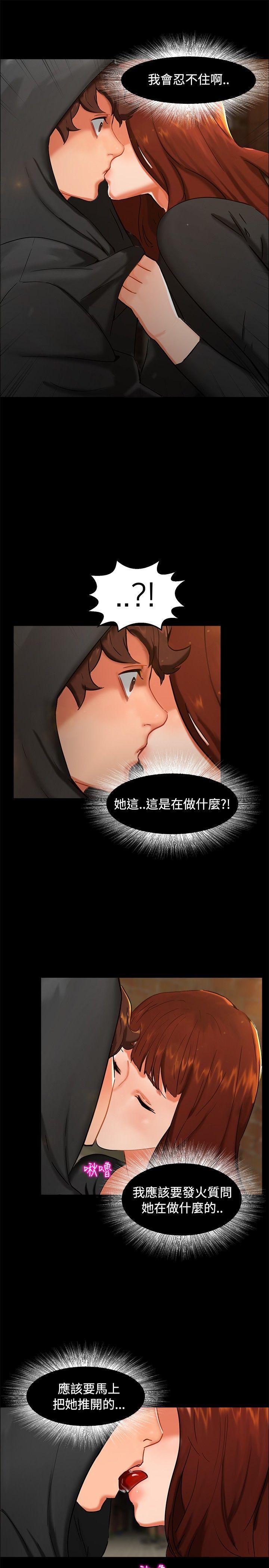 无眠之夜(隔墻所爱) 第2話 第3页