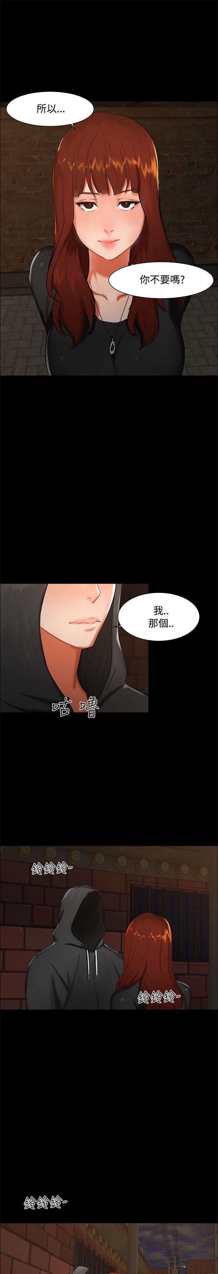 无眠之夜(隔墻所爱) 第2話 第9页