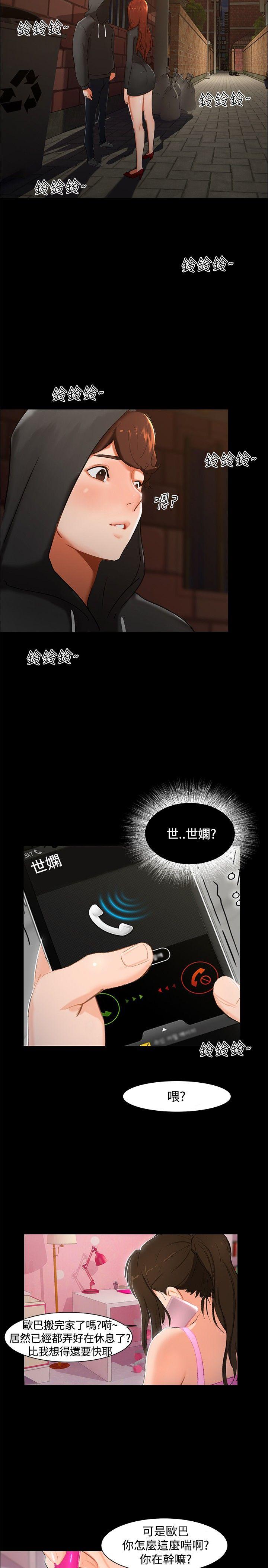 无眠之夜(隔墻所爱) 第2話 第10页
