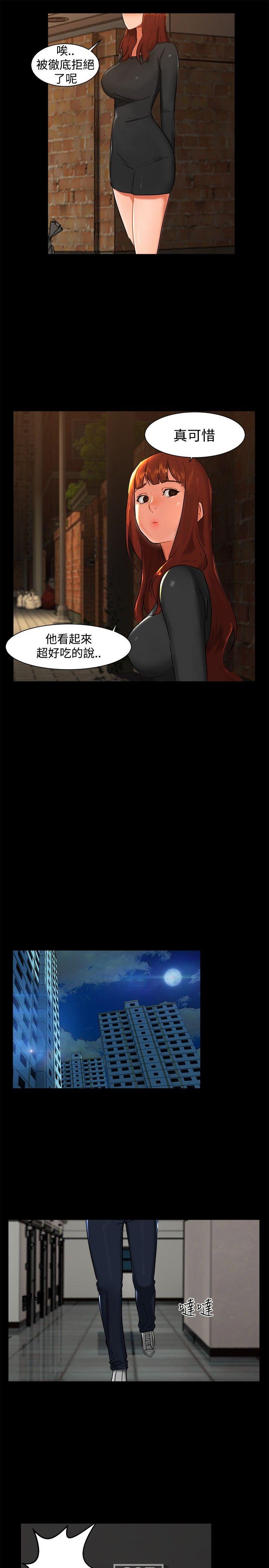 无眠之夜(隔墻所爱) 第2話 第15页