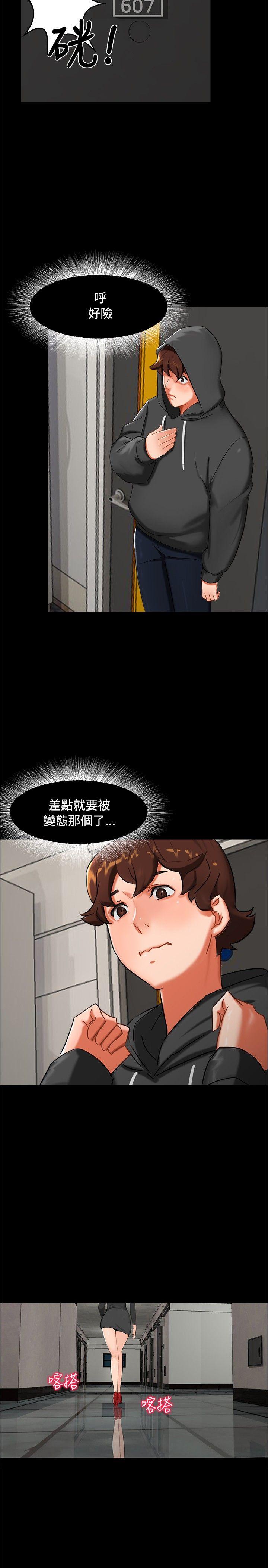 无眠之夜(隔墻所爱) 第2話 第16页