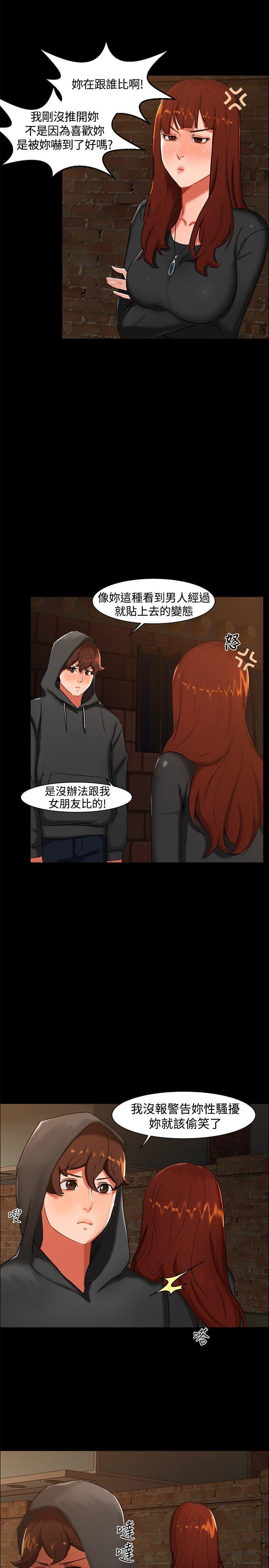 无眠之夜(隔墻所爱) 第2話 第13页