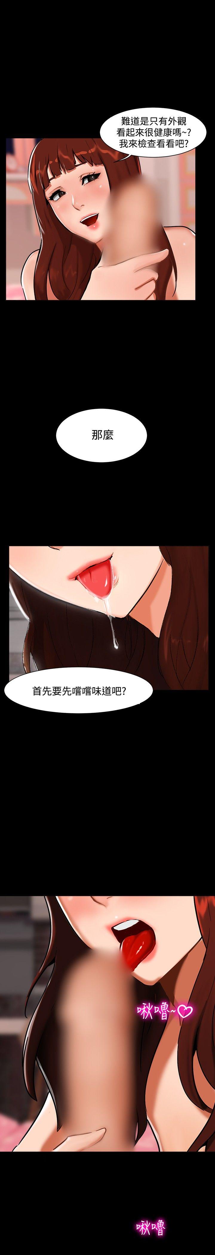 无眠之夜(隔墻所爱) 第3話 第10页