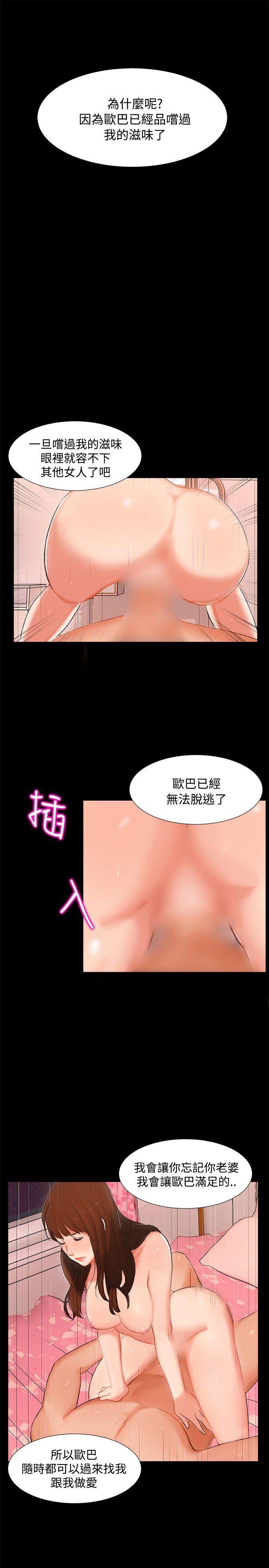 无眠之夜(隔墻所爱) 第3話 第16页