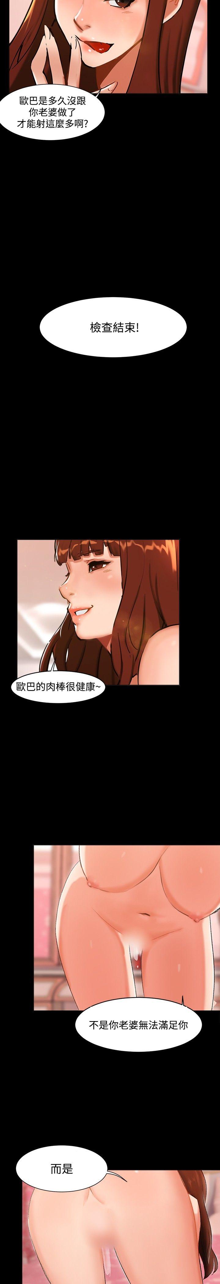 无眠之夜(隔墻所爱) 第3話 第14页