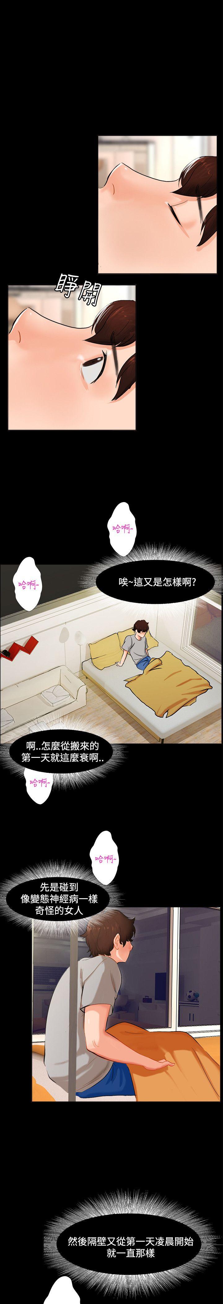 无眠之夜(隔墻所爱) 第3話 第25页