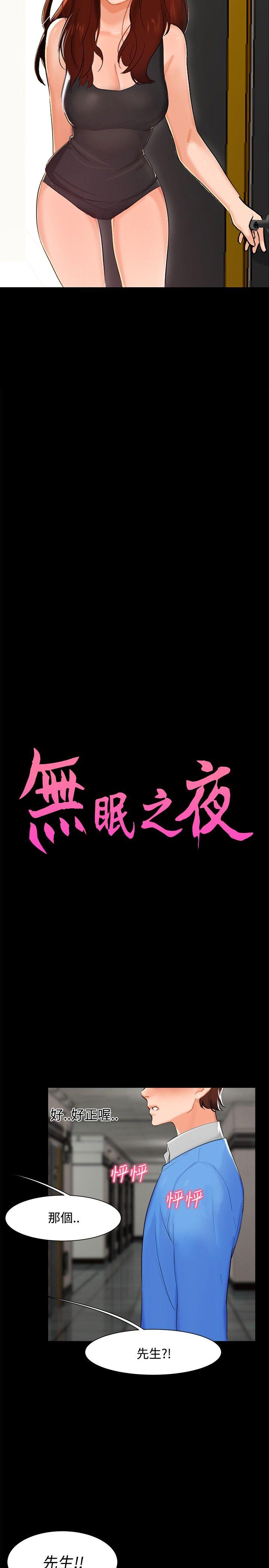 无眠之夜(隔墻所爱) 第4話 第2页