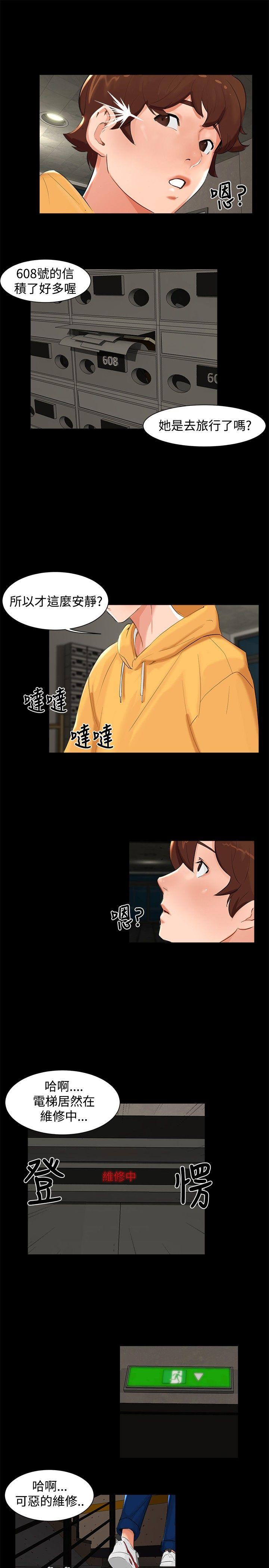 无眠之夜(隔墻所爱) 第4話 第10页