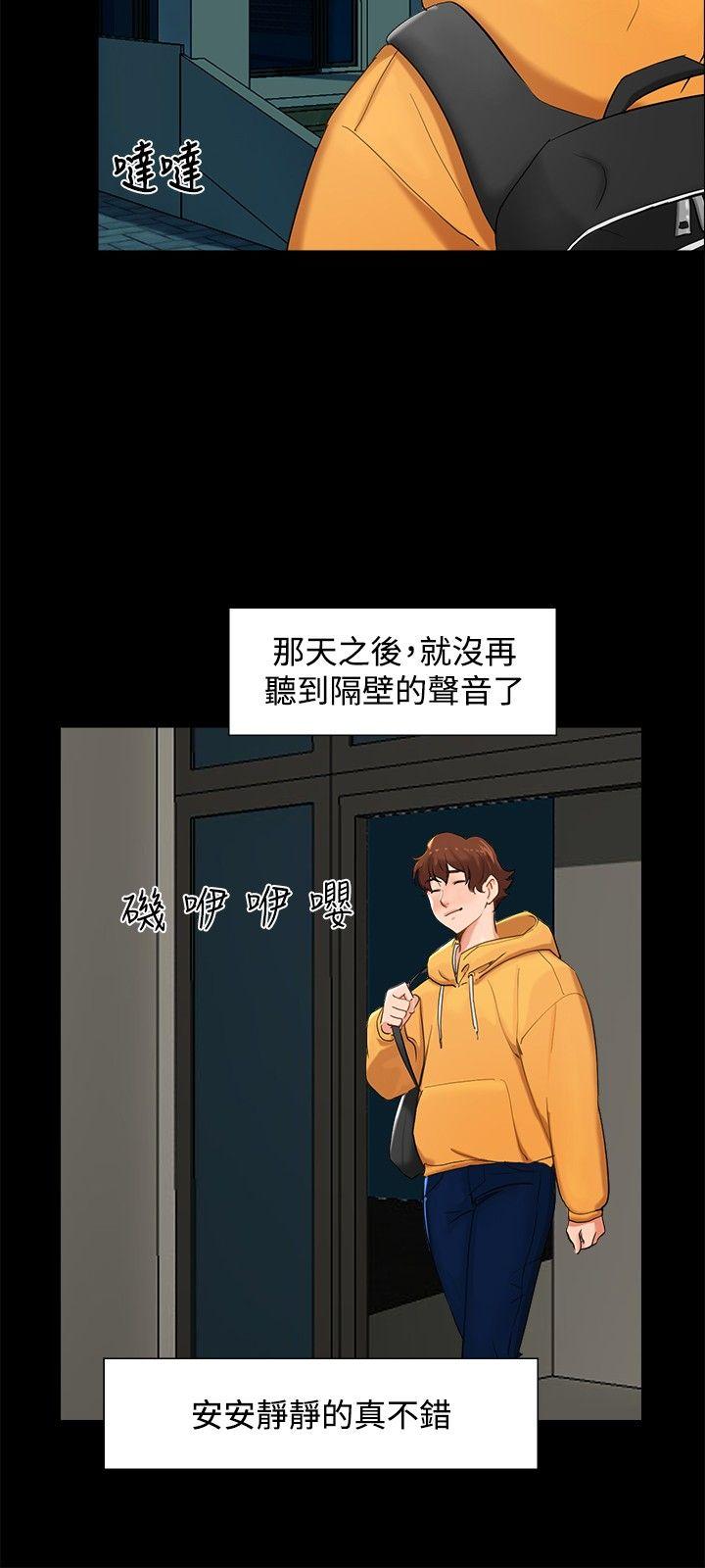 无眠之夜(隔墻所爱) 第4話 第9页