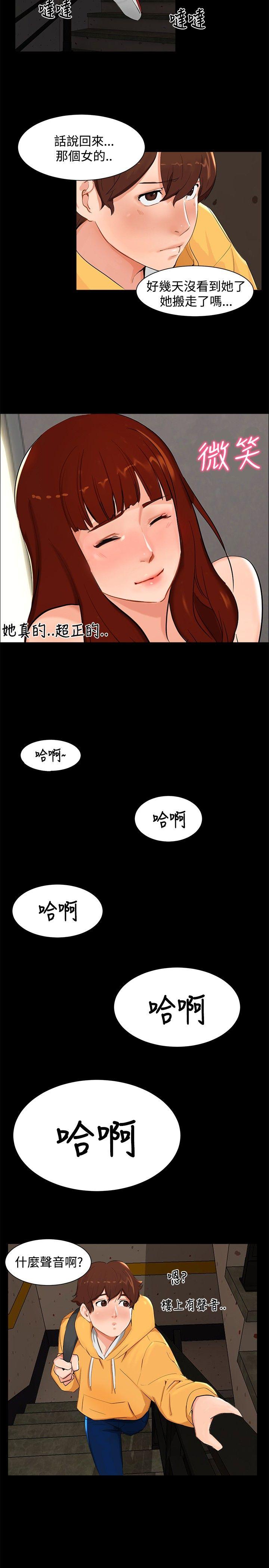 无眠之夜(隔墻所爱) 第4話 第11页