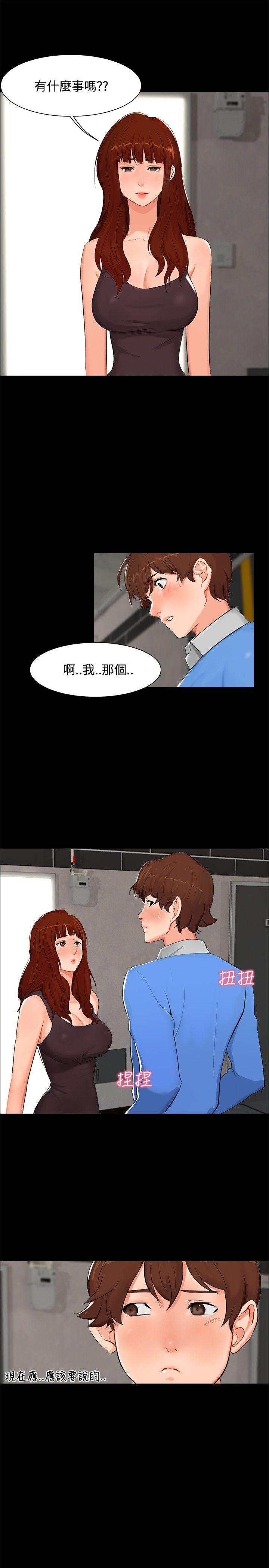 无眠之夜(隔墻所爱) 第4話 第4页
