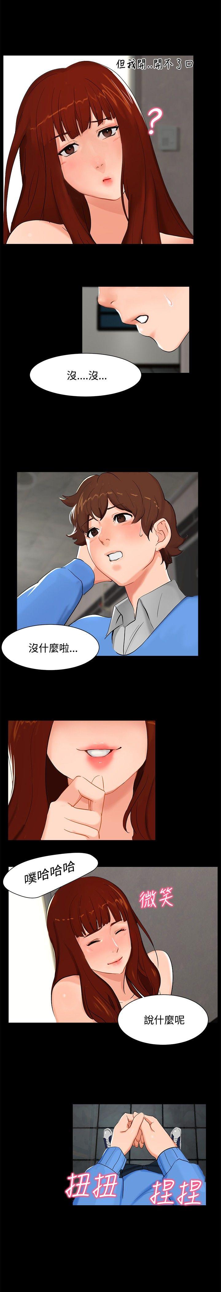 无眠之夜(隔墻所爱) 第4話 第5页