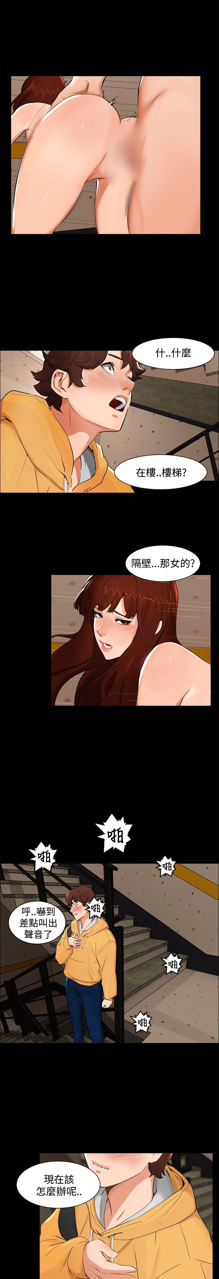 无眠之夜(隔墻所爱) 第4話 第13页