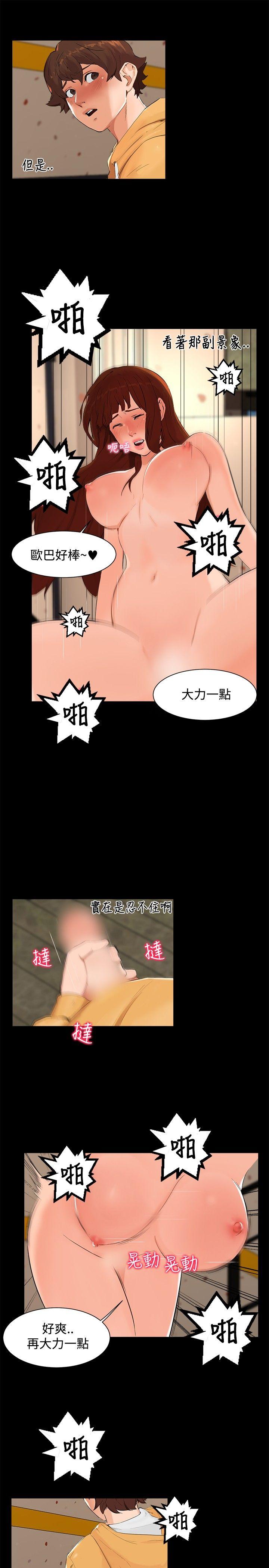 无眠之夜(隔墻所爱) 第5話 第4页