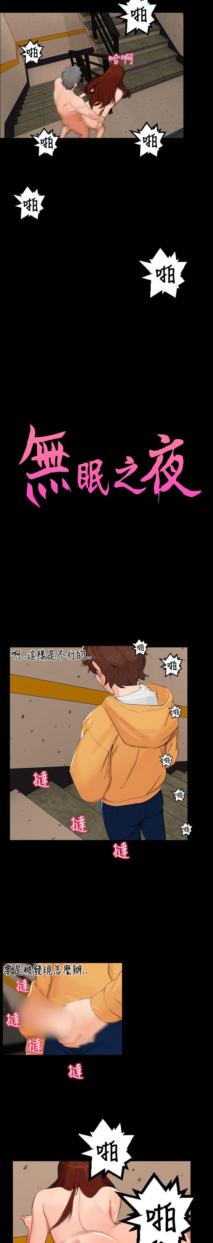 无眠之夜(隔墻所爱) 第5話 第2页