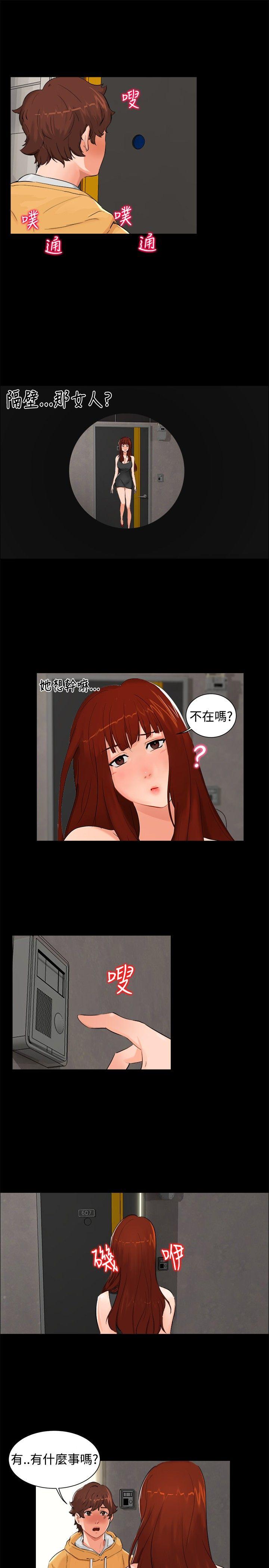 无眠之夜(隔墻所爱) 第5話 第13页