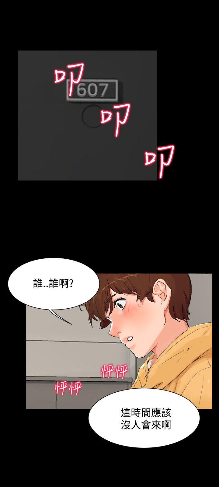 无眠之夜(隔墻所爱) 第5話 第12页