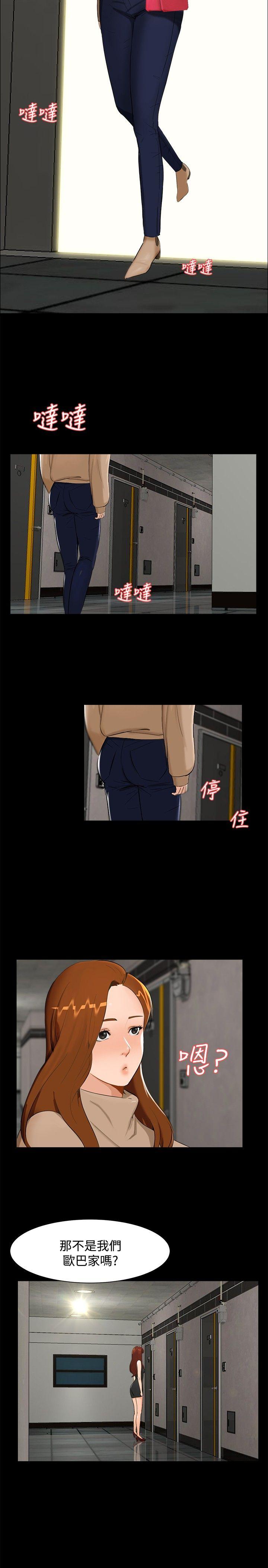 无眠之夜(隔墻所爱) 第6話 第2页