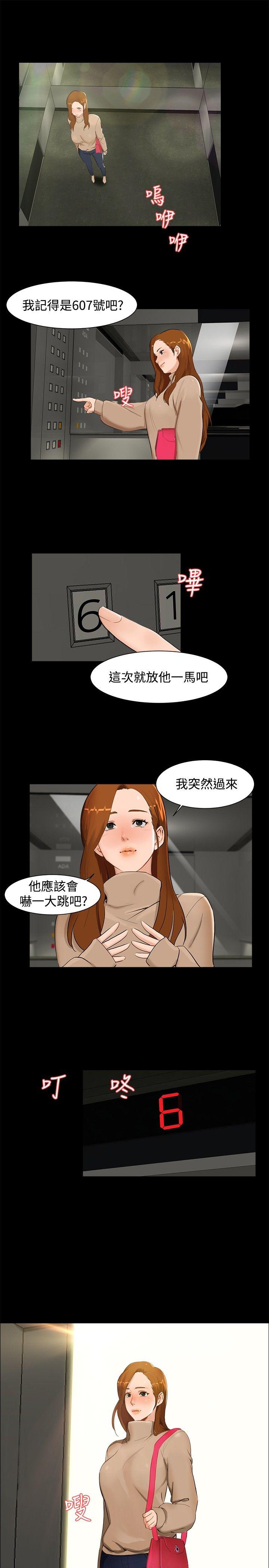 无眠之夜(隔墻所爱) 第6話 第1页