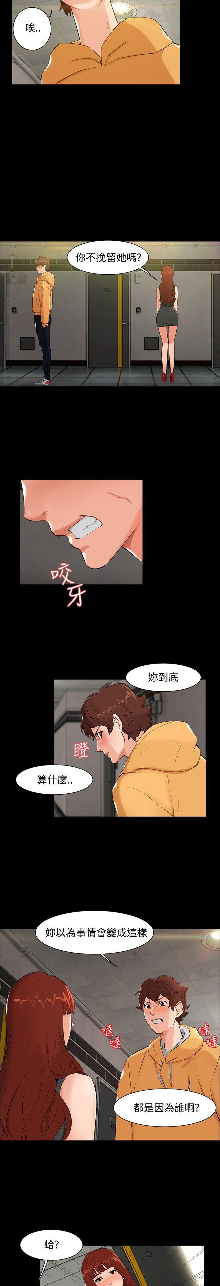 无眠之夜(隔墻所爱) 第6話 第8页