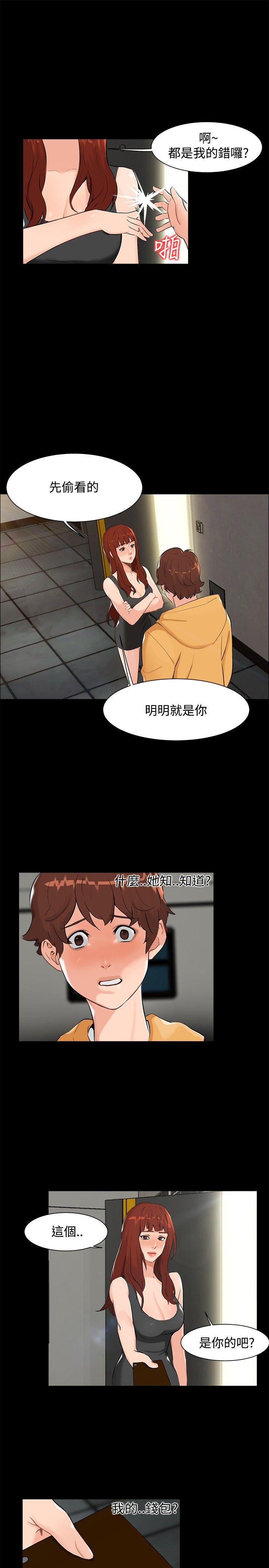 无眠之夜(隔墻所爱) 第6話 第10页