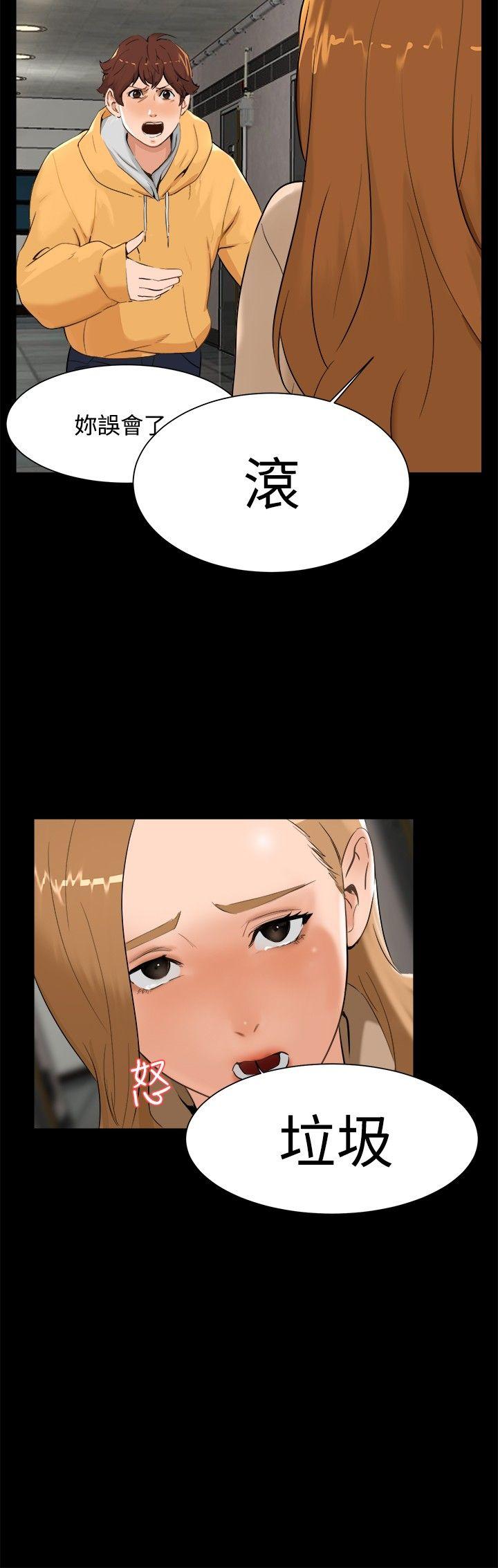 无眠之夜(隔墻所爱) 第6話 第6页