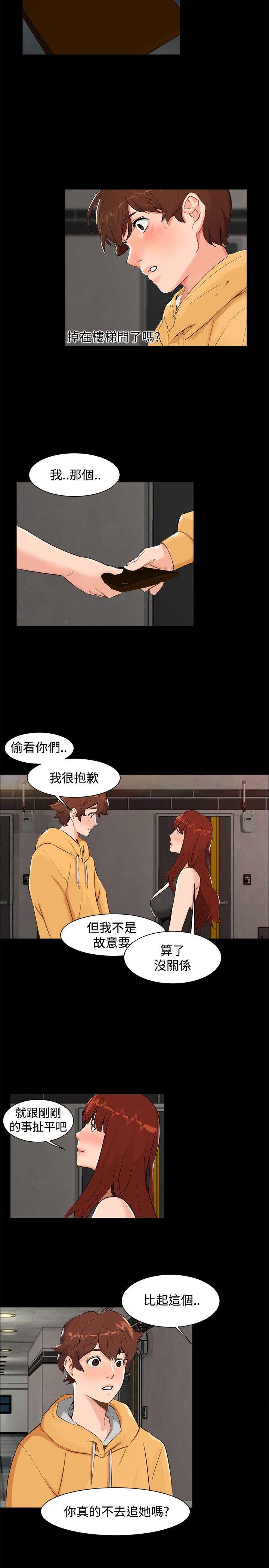 无眠之夜(隔墻所爱) 第6話 第11页