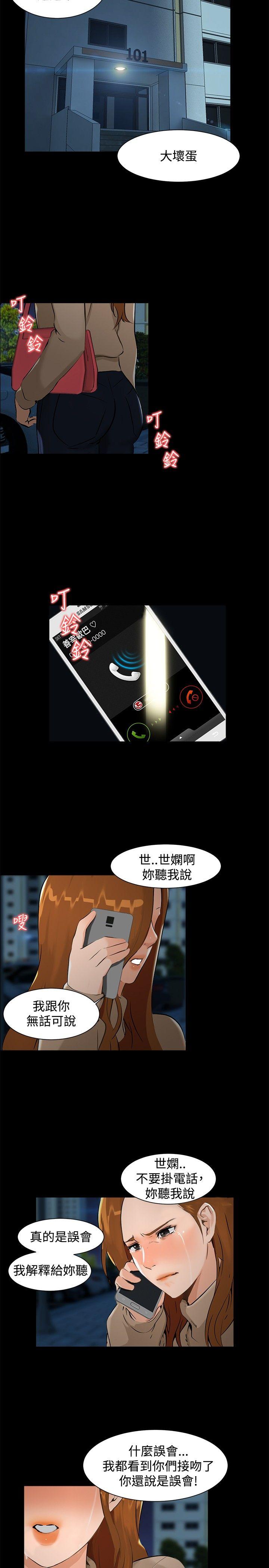 无眠之夜(隔墻所爱) 第6話 第14页