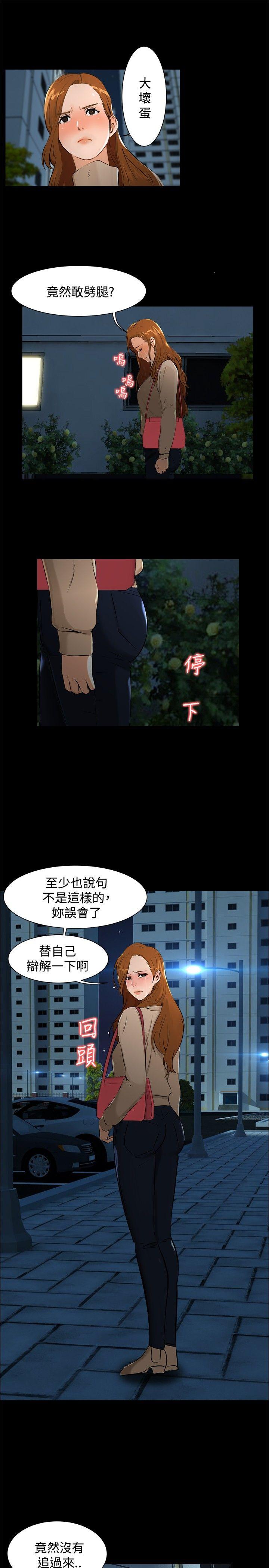 无眠之夜(隔墻所爱) 第6話 第13页