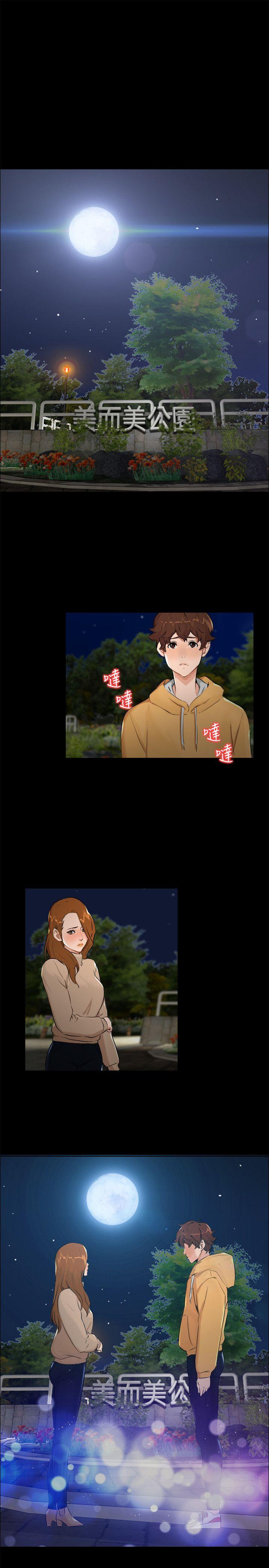 无眠之夜(隔墻所爱) 第6話 第16页