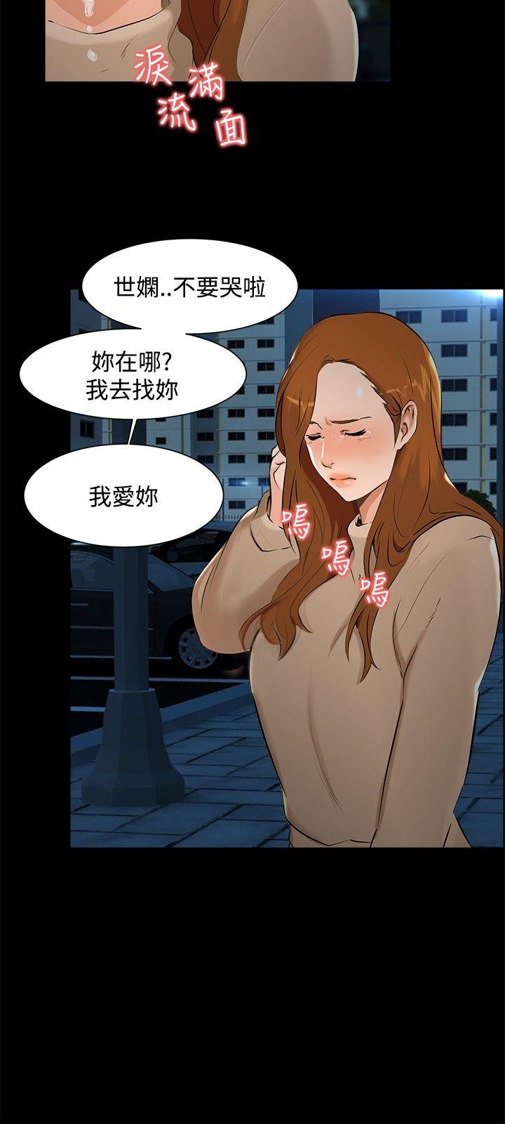 无眠之夜(隔墻所爱) 第6話 第15页