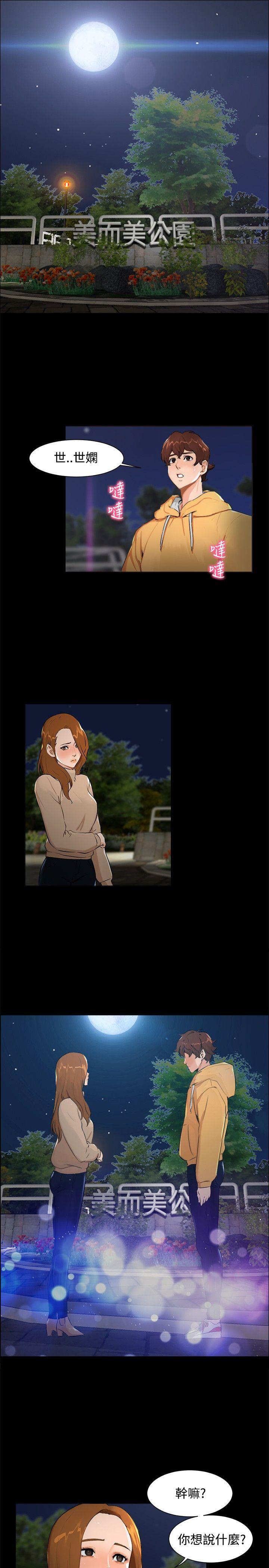 无眠之夜(隔墻所爱) 第7話 第1页