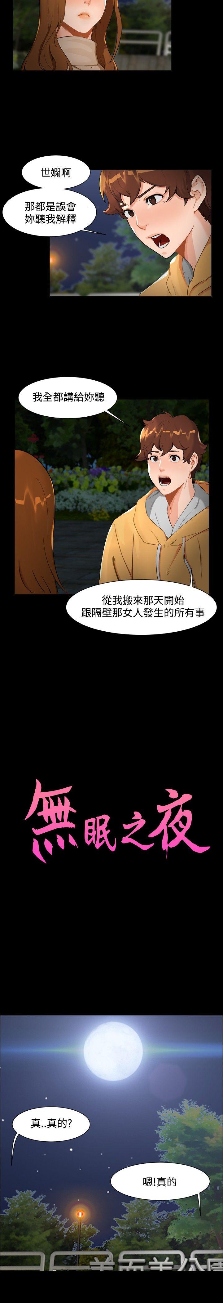 无眠之夜(隔墻所爱) 第7話 第2页